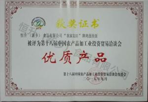 十八屆農(nóng)產(chǎn)品優(yōu)質(zhì)產(chǎn)品（農(nóng)，雞蛋面）證書